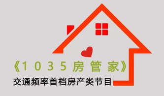 1035房管家開播 一站式房屋交易與房產(chǎn)信息咨詢平臺