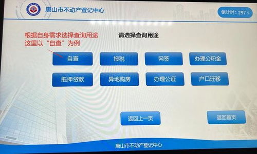 你名下幾套房 唐山市不動產登記中心告訴你這樣查 房地產信息咨詢